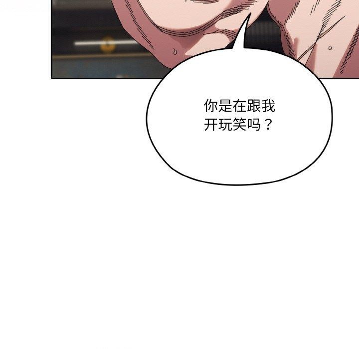 请把女儿交给我/老大! 请把女儿交给我! 第74话 13.jpg