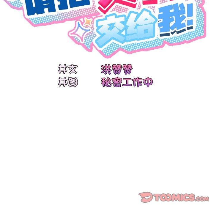 请把女儿交给我/老大! 请把女儿交给我! 第74话 93.jpg