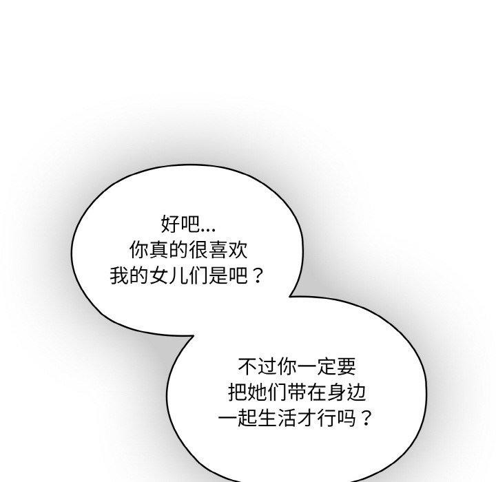 请把女儿交给我/老大! 请把女儿交给我! 第74话 133.jpg