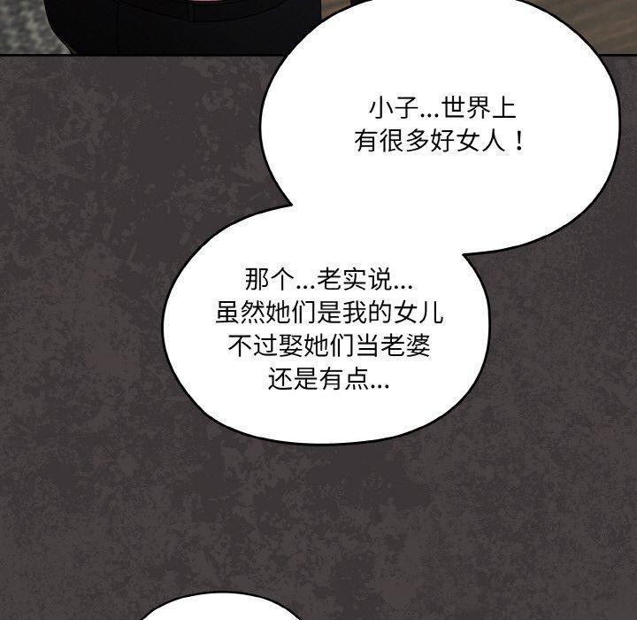 请把女儿交给我/老大! 请把女儿交给我! 第74话 150.jpg