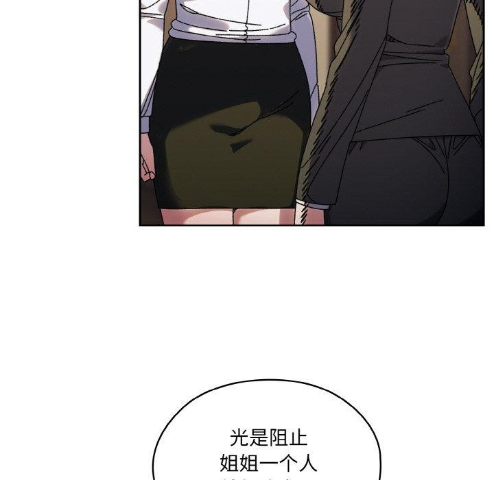 请把女儿交给我/老大! 请把女儿交给我! 第74话 73.jpg