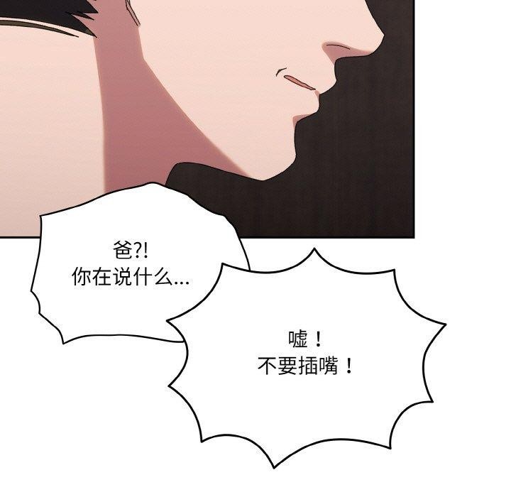 请把女儿交给我/老大! 请把女儿交给我! 第74话 136.jpg