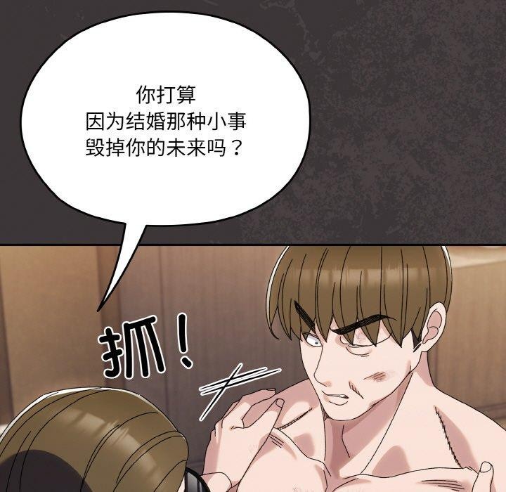 请把女儿交给我/老大! 请把女儿交给我! 第74话 148.jpg