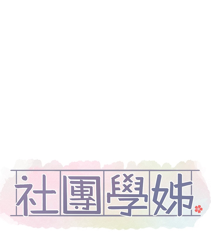 社团学姊 第220话-白佳贞&陈钰琳 和我的两个爱人♥ 14.jpg