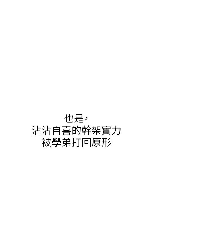 玩转学姊 第62话-男友被大鵰吓到离奇失蹤?! 149.jpg