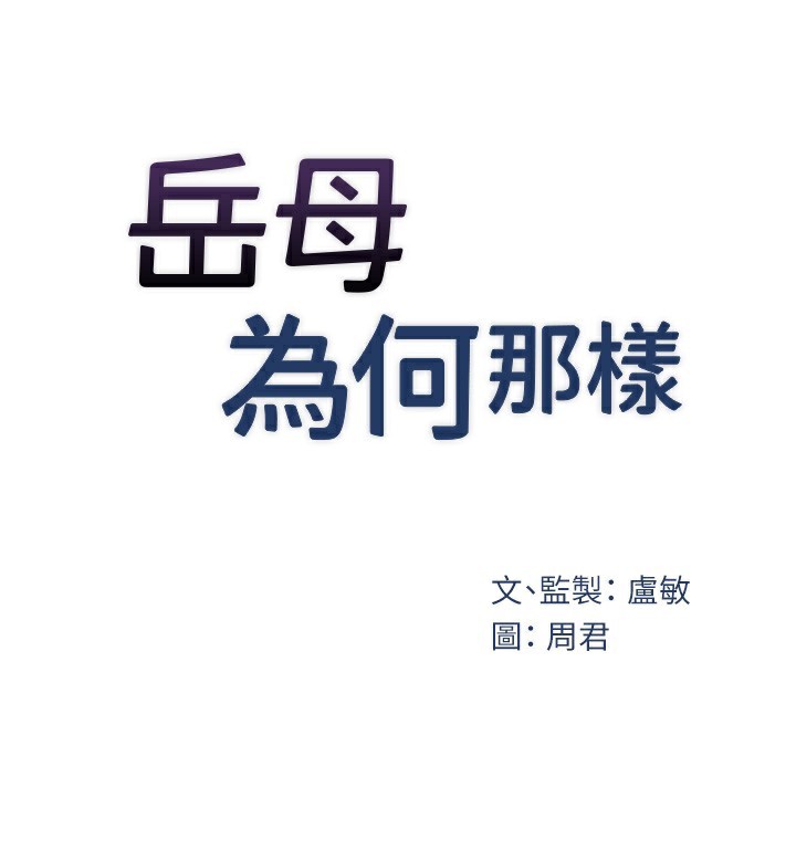 岳母为何那样 第52话-擅自秀奶的代价 14.jpg