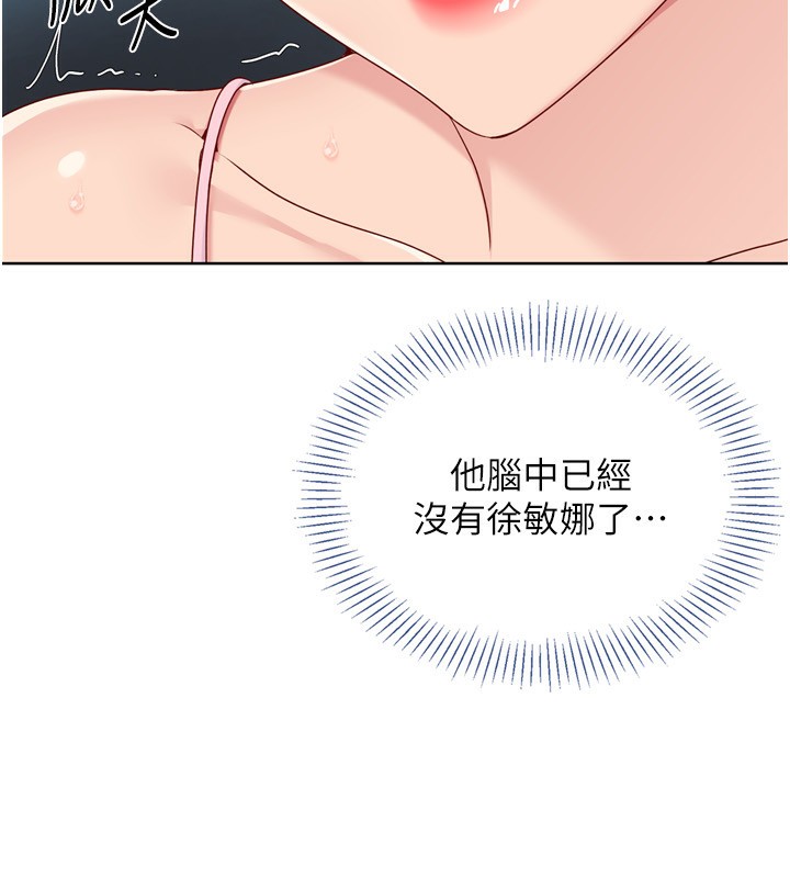 Set up!排球少女 第46话-我这样…有让你满意吗? 97.jpg