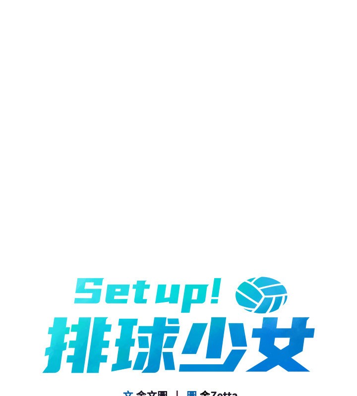 Set up!排球少女 第46话-我这样…有让你满意吗? 15.jpg