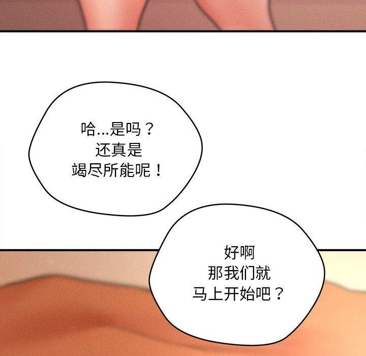 会长家的小儿子 第14话 158.jpg