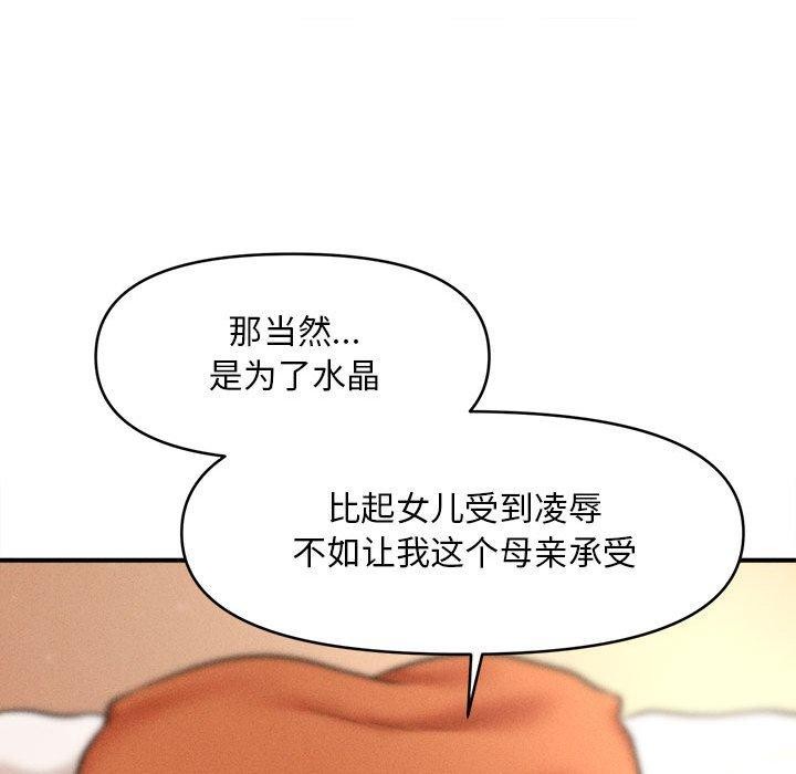 会长家的小儿子 第14话 155.jpg