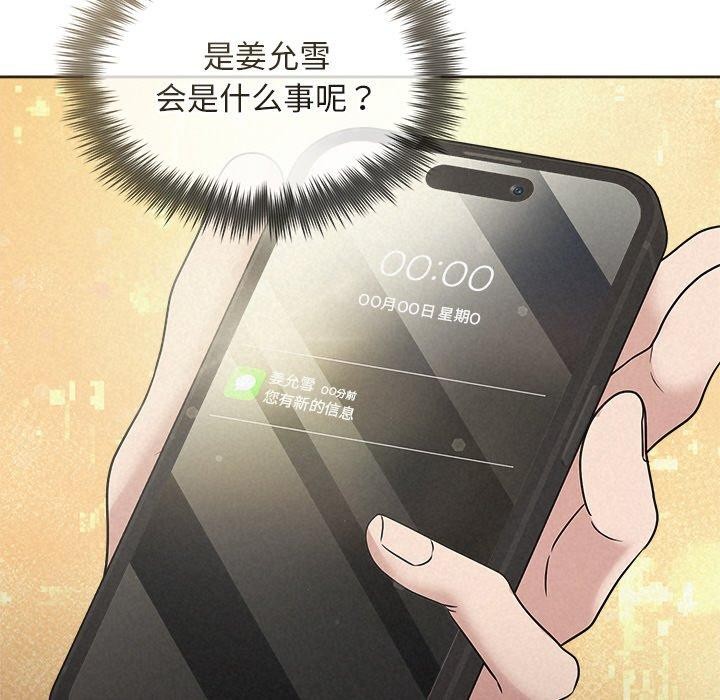 被吞噬的夜 第35话 107.jpg