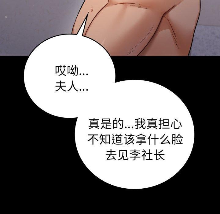 完美妻子的背叛/背叛的开始 第73话 104.jpg