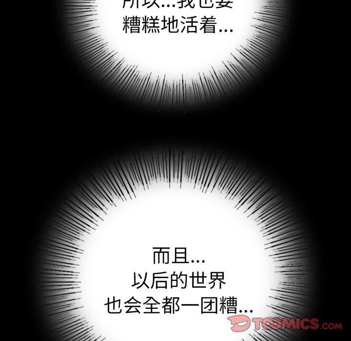 完美妻子的背叛/背叛的开始 第73话 129.jpg