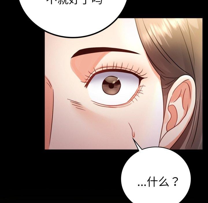 完美妻子的背叛/背叛的开始 第73话 139.jpg