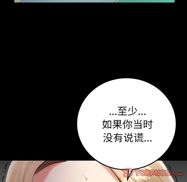 完美妻子的背叛/背叛的开始 第73话 87.jpg