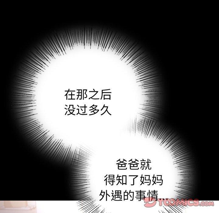 完美妻子的背叛/背叛的开始 第73话 117.jpg