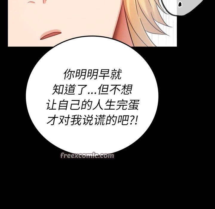 完美妻子的背叛/背叛的开始 第73话 84.jpg