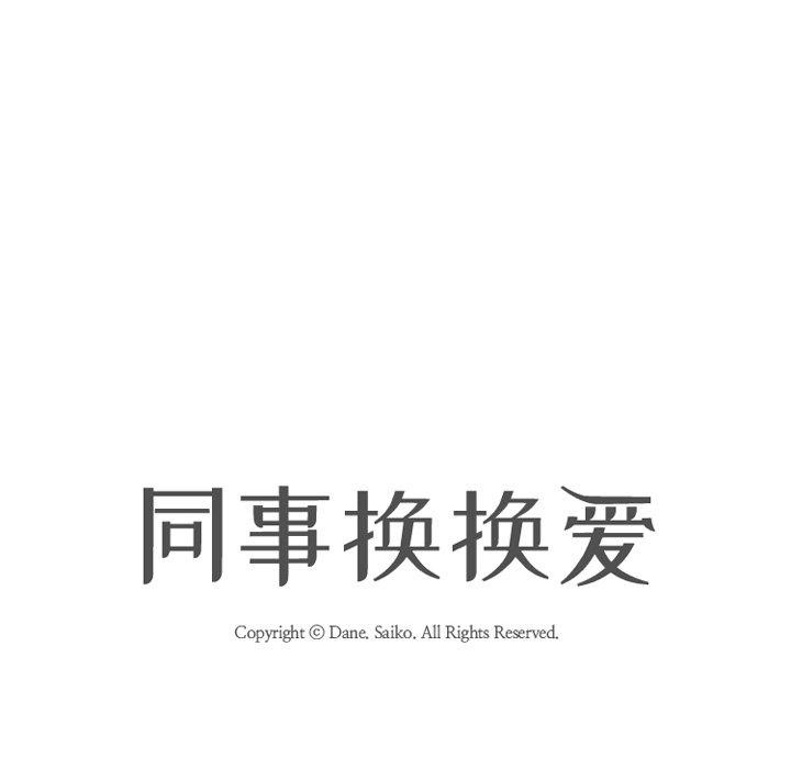 同事换换爱 第215话 16.jpg