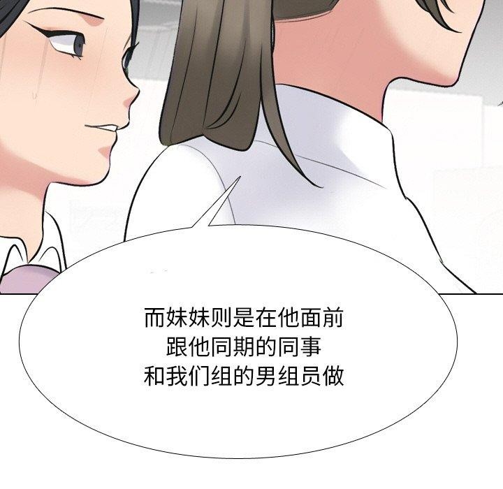 同事换换爱 第215话 103.jpg