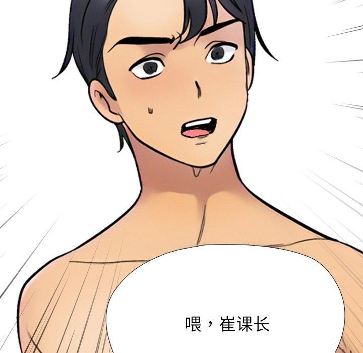 同事换换爱 第215话 6.jpg