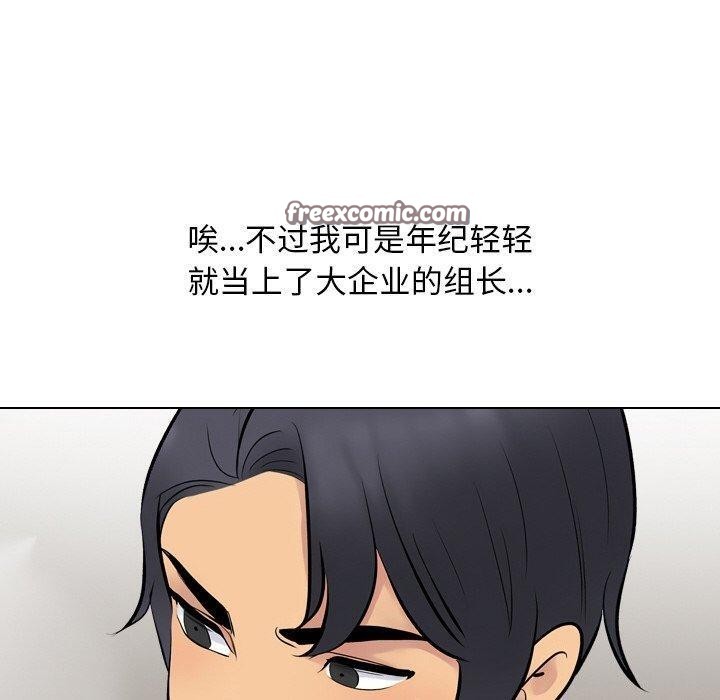 同事换换爱 第215话 140.jpg