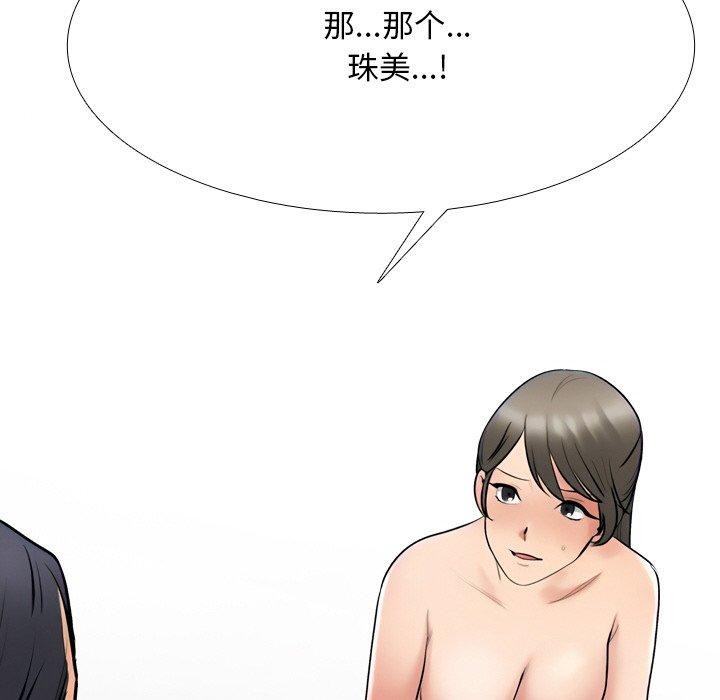 同事换换爱 第215话 24.jpg