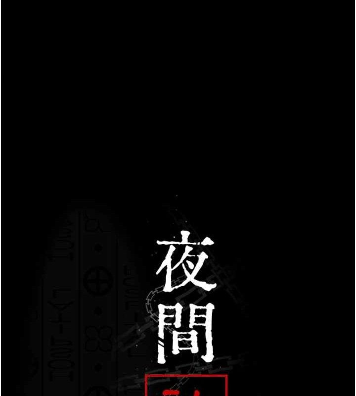 夜间诊疗室 第105话-公园调教母狗♥ 25.jpg