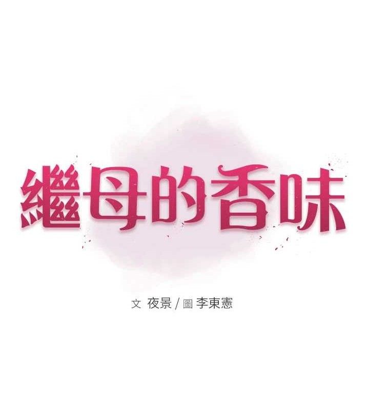 继母的香味 第97话-母子俩的性爱乐园 13.jpg
