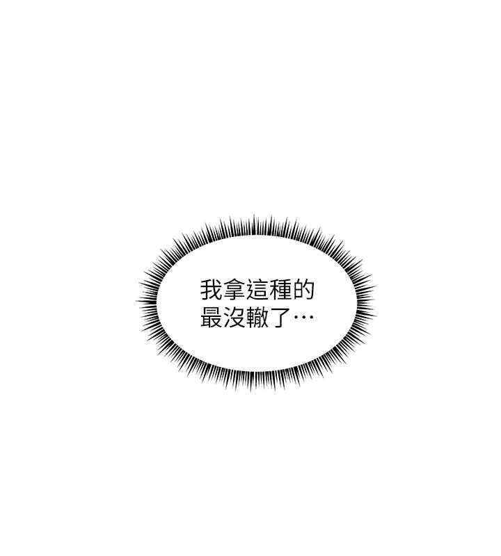 老师的亲密指导 第48话-用身体怜惜破病美男子 191.jpg