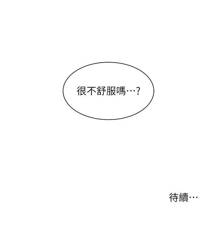 老师的亲密指导 第48话-用身体怜惜破病美男子 192.jpg