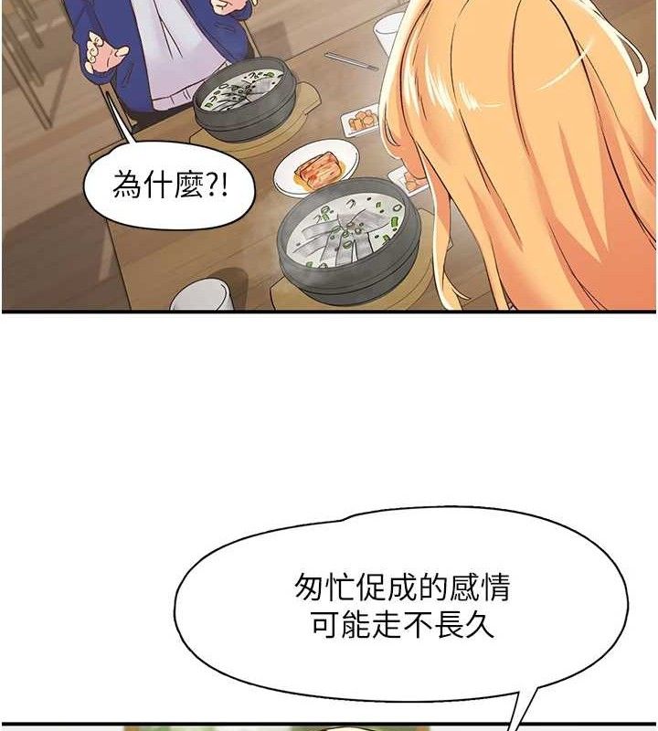 下一颤性福 第25话-欲仙欲死的恍惚快感 51.jpg