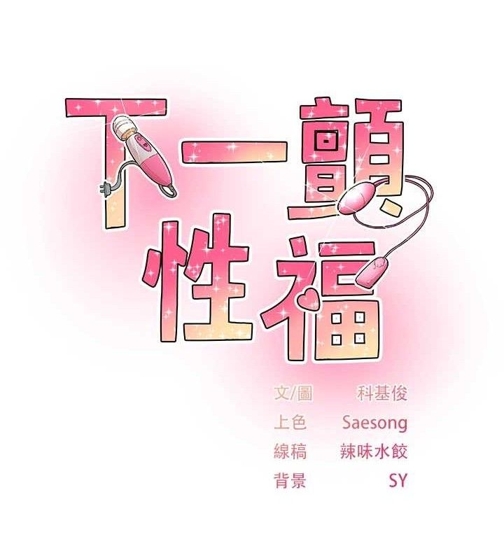 下一颤性福 第25话-欲仙欲死的恍惚快感 12.jpg