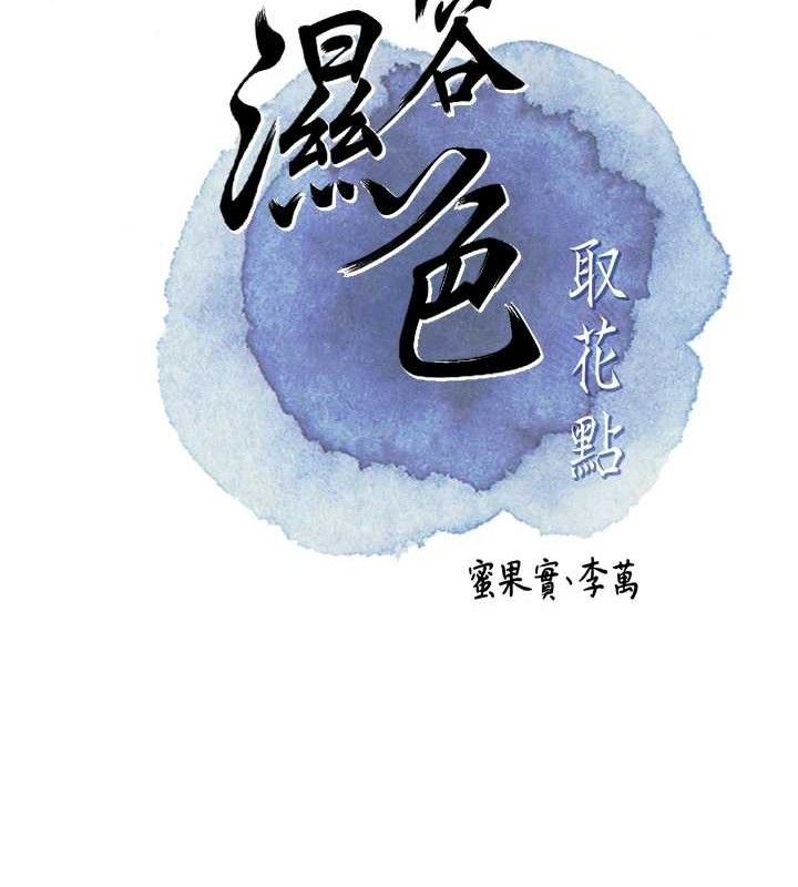 花容湿色:取花点 第52话-兄弟的不情之请 26.jpg