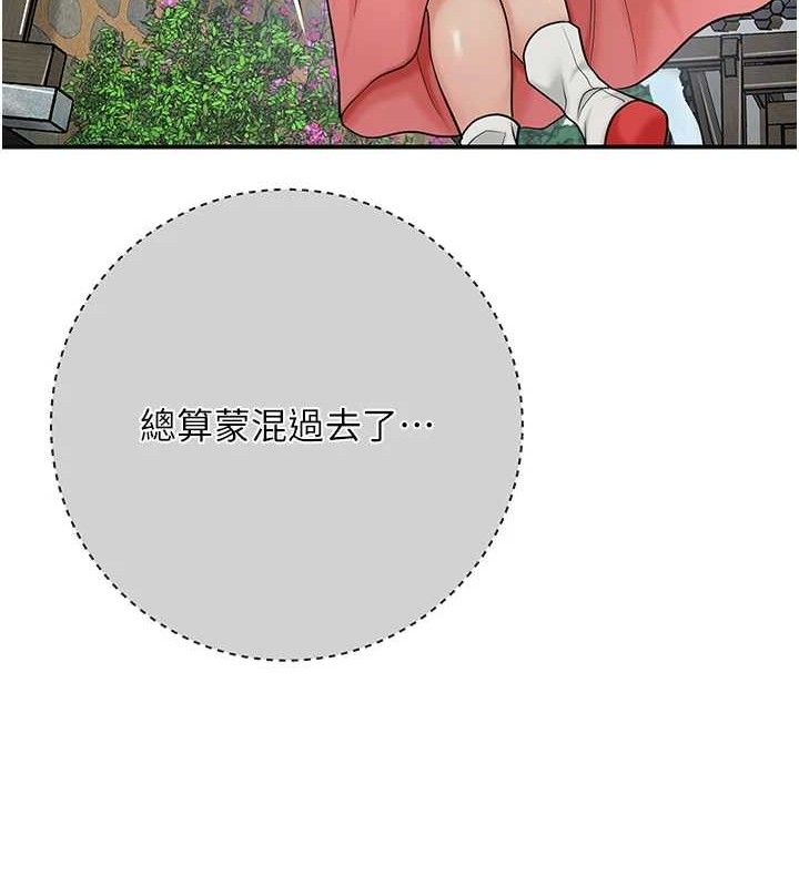 花容湿色:取花点 第52话-兄弟的不情之请 96.jpg