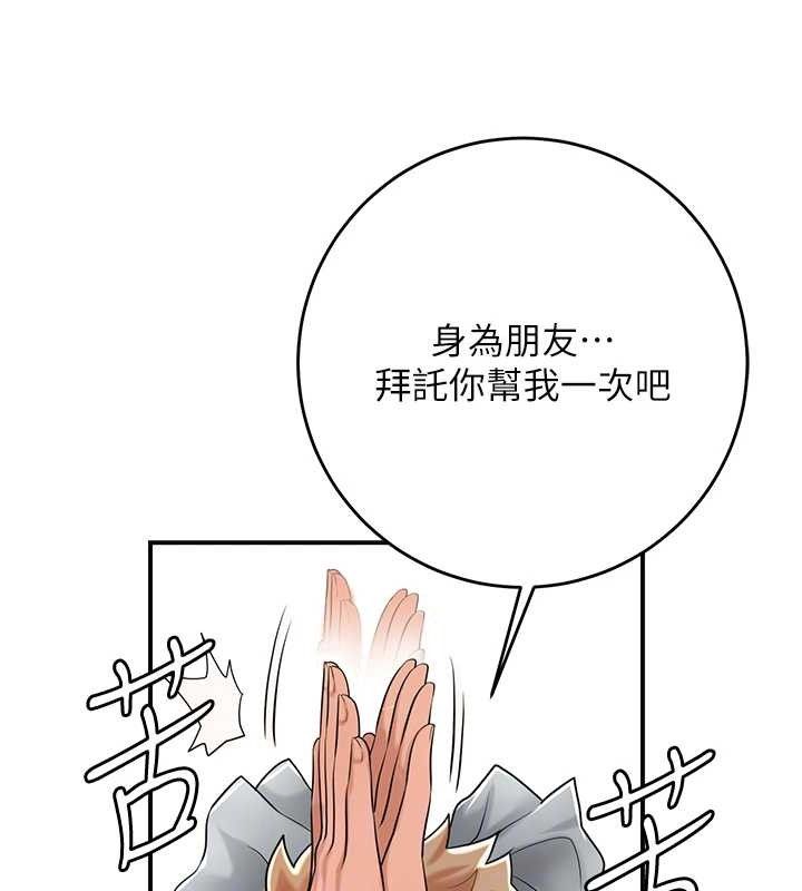 花容湿色:取花点 第52话-兄弟的不情之请 110.jpg