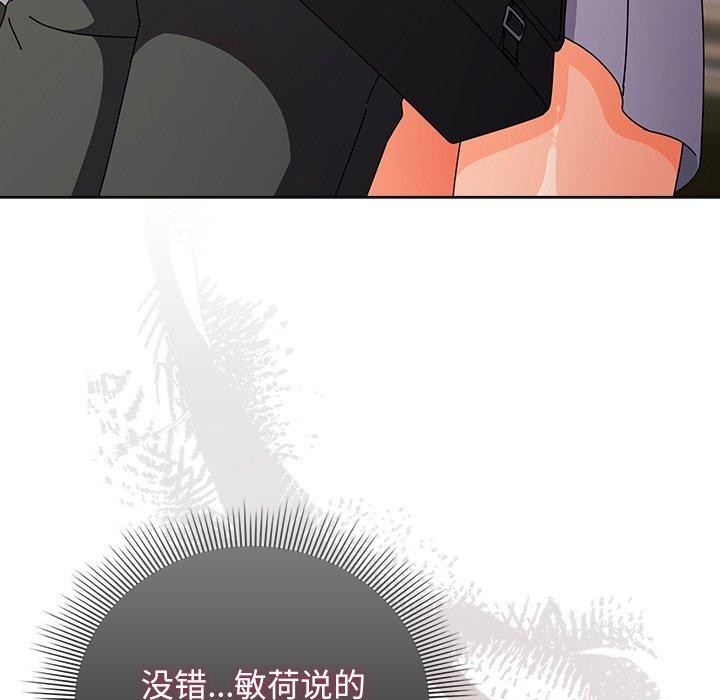 请弄脏我的女朋友 第4话 82.jpg
