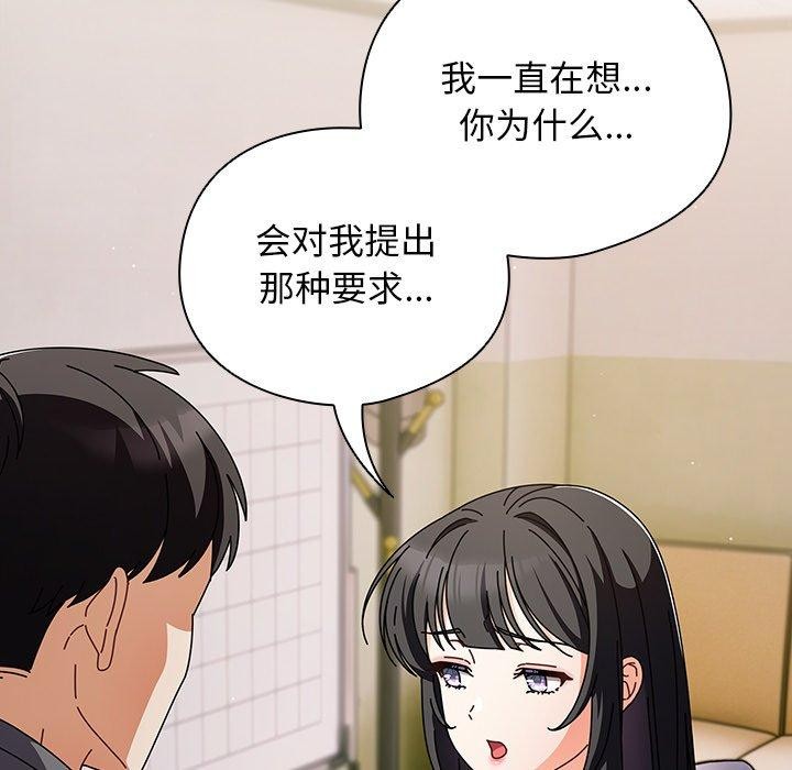 请弄脏我的女朋友 第4话 57.jpg