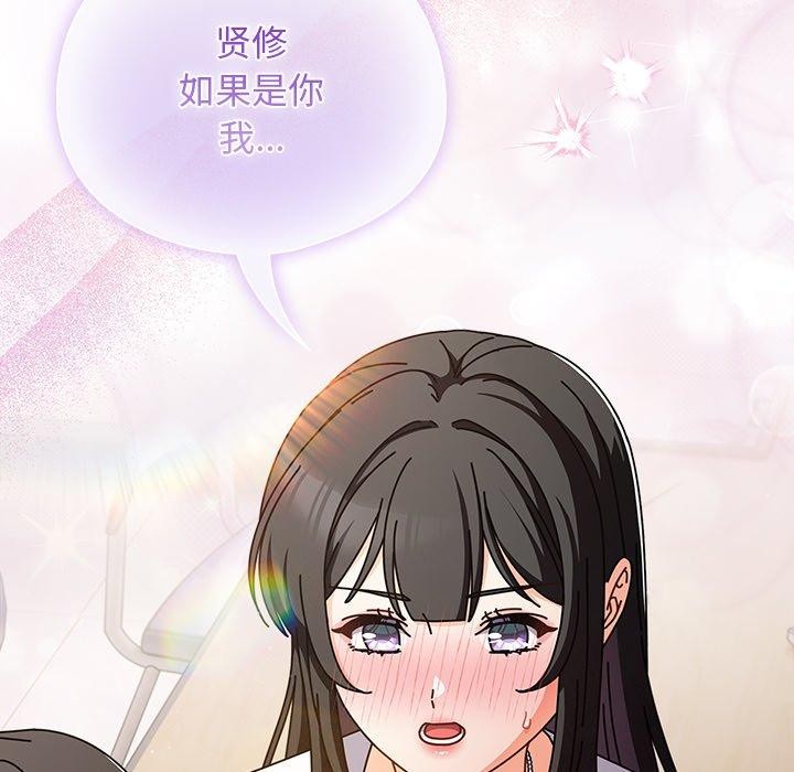 请弄脏我的女朋友 第4话 68.jpg