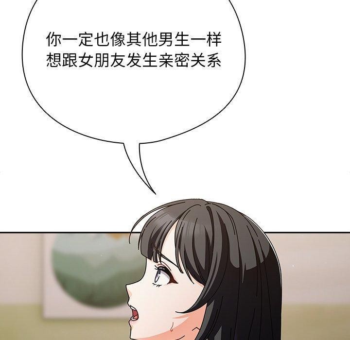 请弄脏我的女朋友 第4话 60.jpg