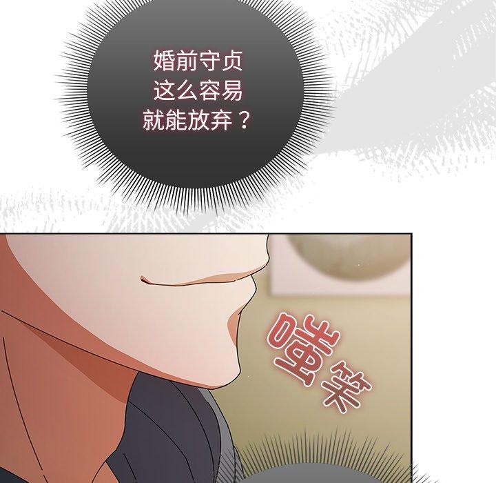 请弄脏我的女朋友 第4话 78.jpg