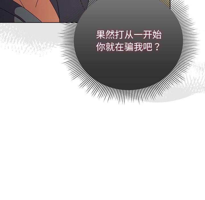 请弄脏我的女朋友 第4话 79.jpg