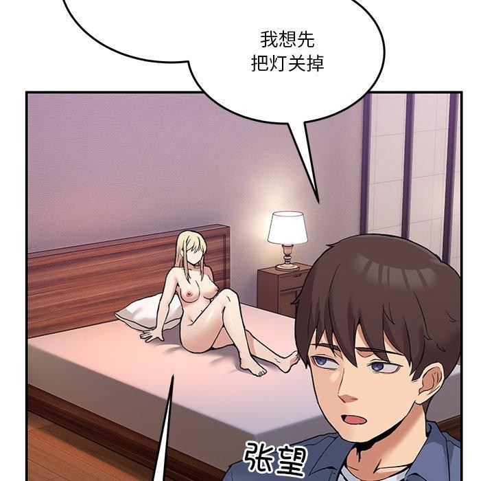 男人止步 第5话 74.jpg