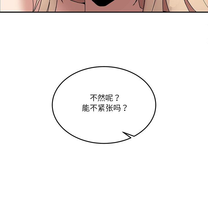 男人止步 第5话 81.jpg