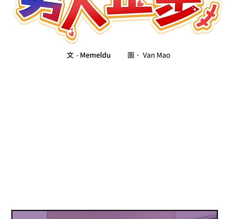 男人止步 第5话 36.jpg