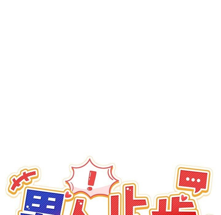 男人止步 第5话 35.jpg