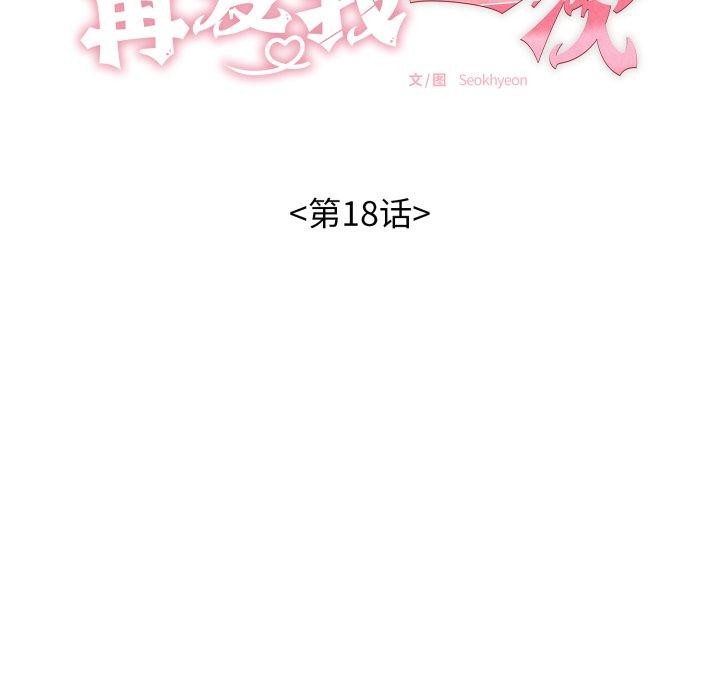 再爱我一次 第18话 24.jpg
