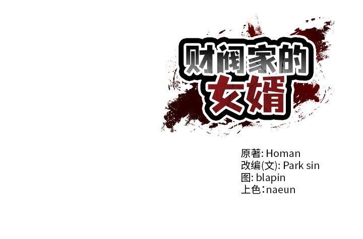 财阀家的女婿 第29话 164.jpg