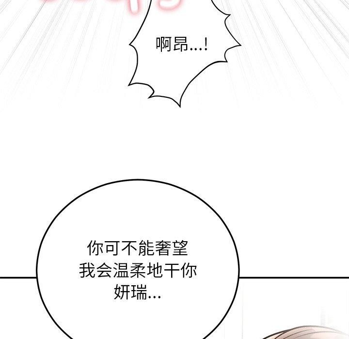 婚姻束缚 第32话 103.jpg