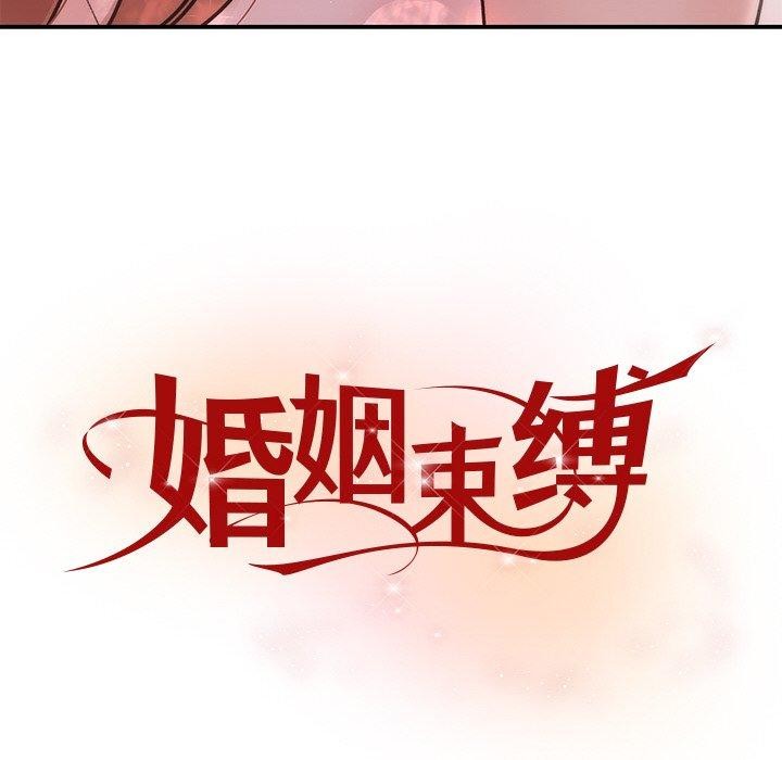 婚姻束缚 第32话 53.jpg