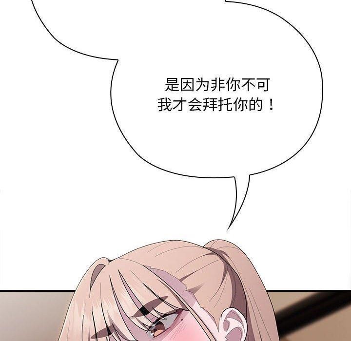 大企业裏的小秘密/在大企业当废柴 第36话 90.jpg